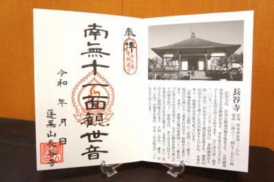 厚木十二支巡りの御朱印帳の写真