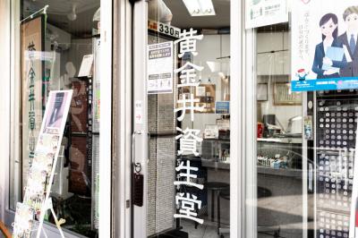 黄金井資生堂の写真