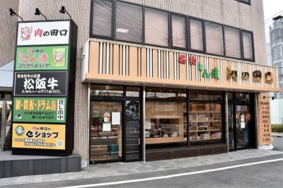 肉の田口の写真