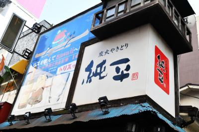 炭火やきとり純平の写真