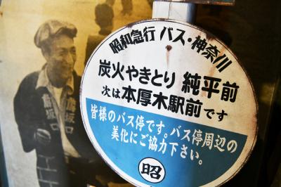 炭火やきとり純平の写真