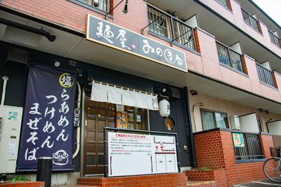 麺屋みのまるの写真