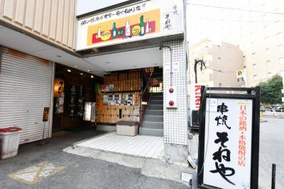 串焼き曽根屋の写真