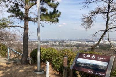 高松山ハイキングコースの写真