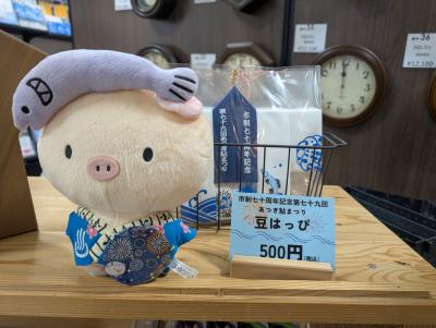 豆はっぴ3