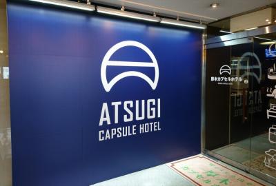 厚木カプセルホテルの写真