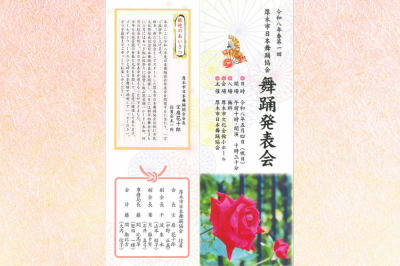 厚木市日本舞踊協会「舞踊発表会」