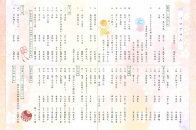 厚木市日本舞踊協会「舞踊発表会」