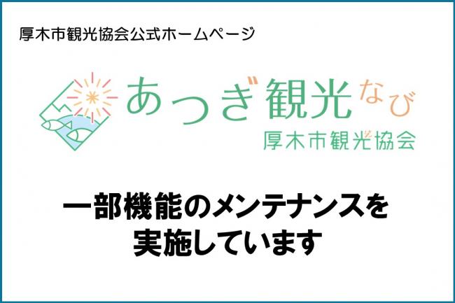 システムメンテナンス実施中