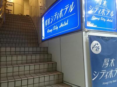 厚木シティホテル入口の写真